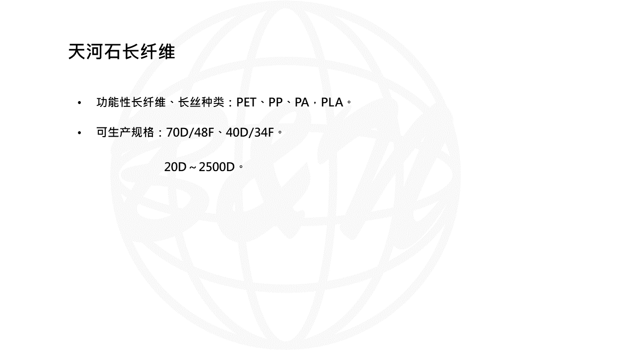 天河石長纖維-WEB說明PPT轉圖片用.png