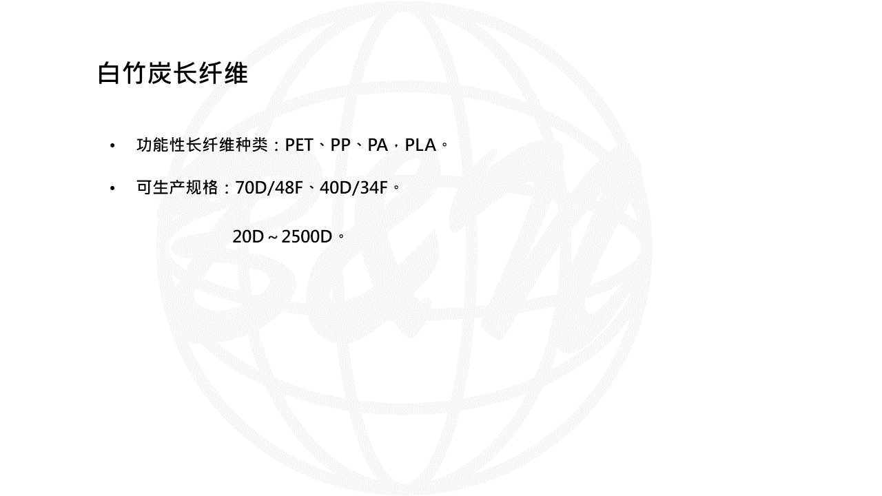 白竹炭纖維-WEB說明PPT轉圖片用.png