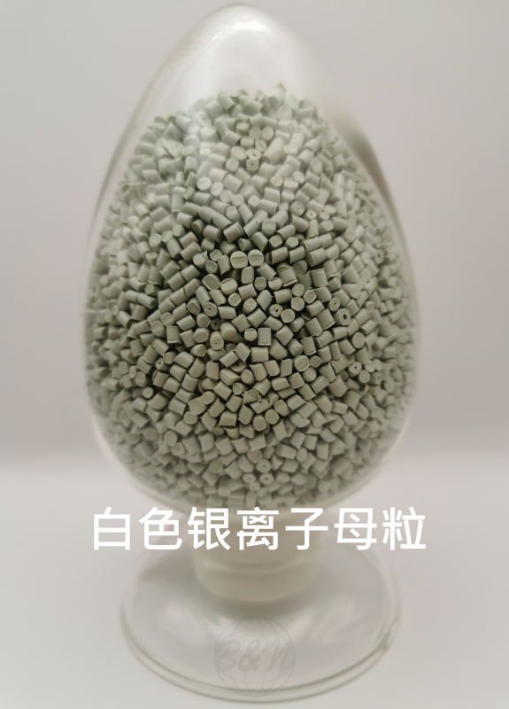 白色银离子抗菌母粒