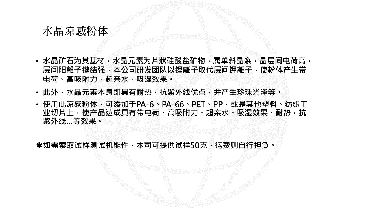 涼感粉體-WEB說明PPT轉圖片用.png