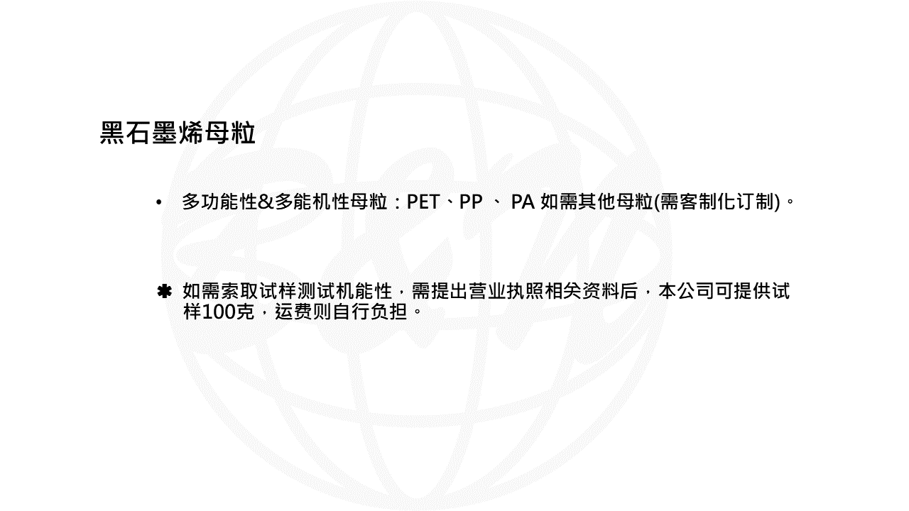 石墨烯PET母粒-WEB說明PPT轉圖片用-無檢測.png