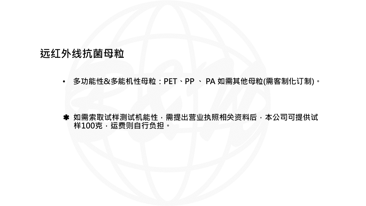 远红外线抗菌母粒-WEB說明PPT轉圖片用-無檢測.png