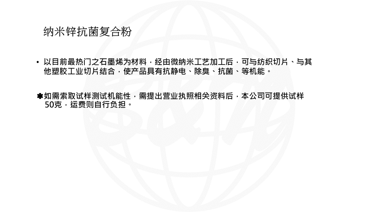 纳米锌抗菌复合粉-WEB說明PPT轉圖片用.png