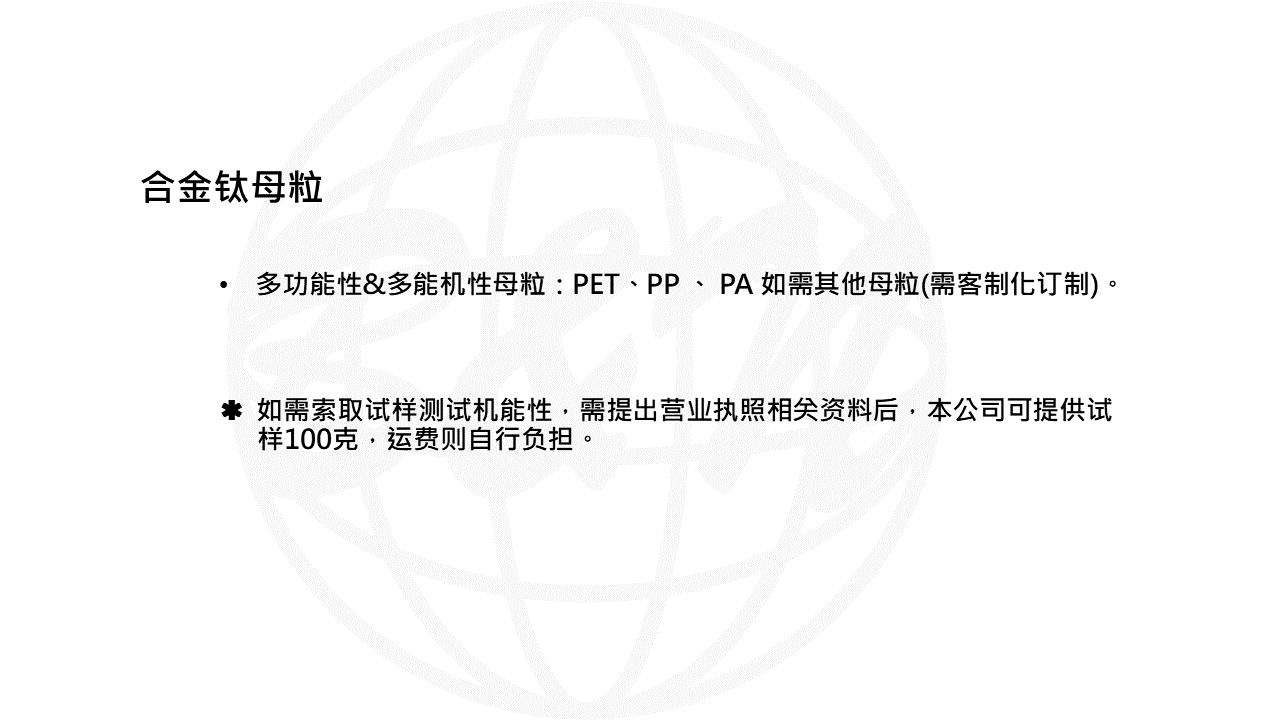 合金鈦母粒-WEB說明PPT轉圖片用-無檢測.png