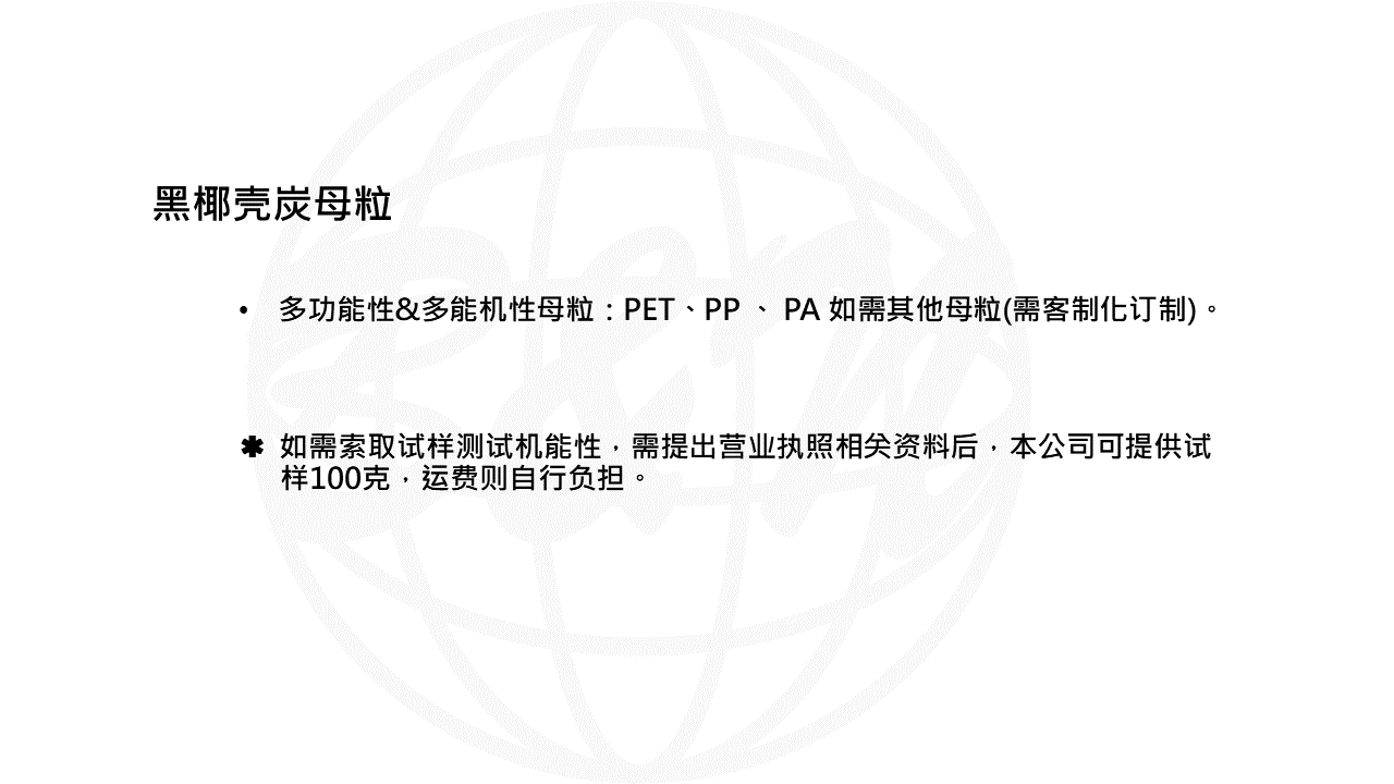 黑椰殼炭母粒-WEB說明PPT轉圖片用-無檢測.png