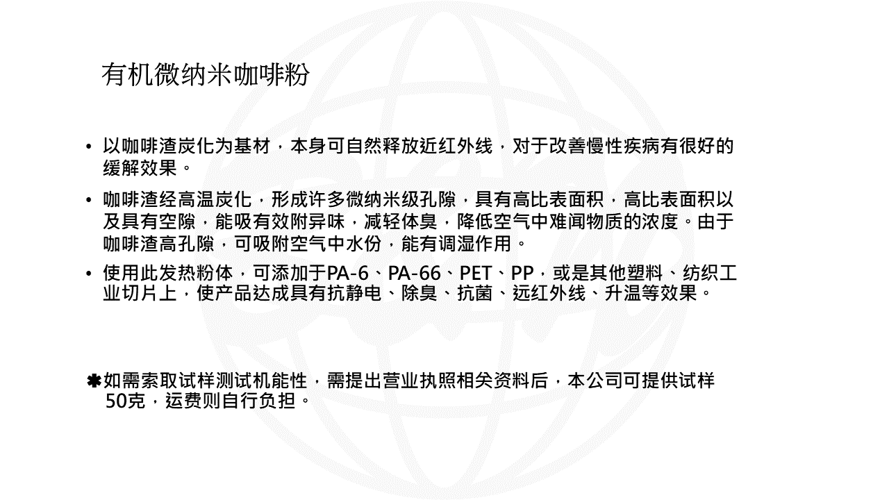 有机微纳米黑咖啡粉-WEB說明PPT轉圖片用.png