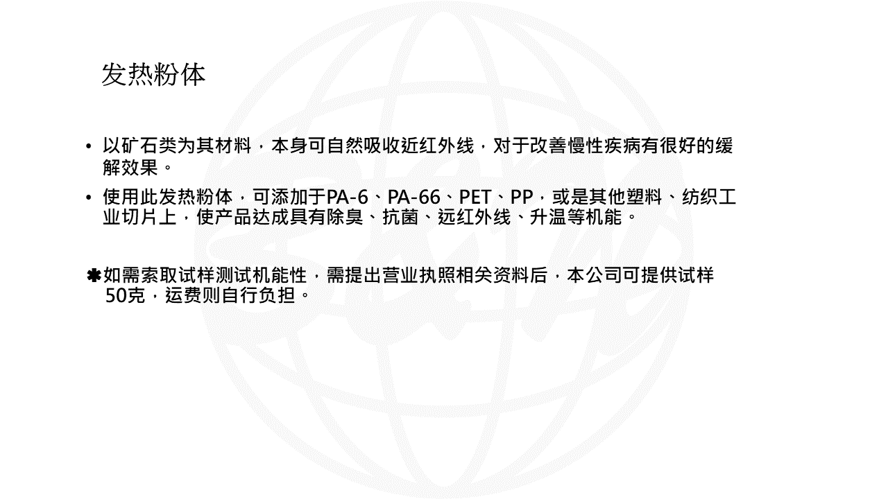 发热粉體-WEB說明PPT轉圖片用.png