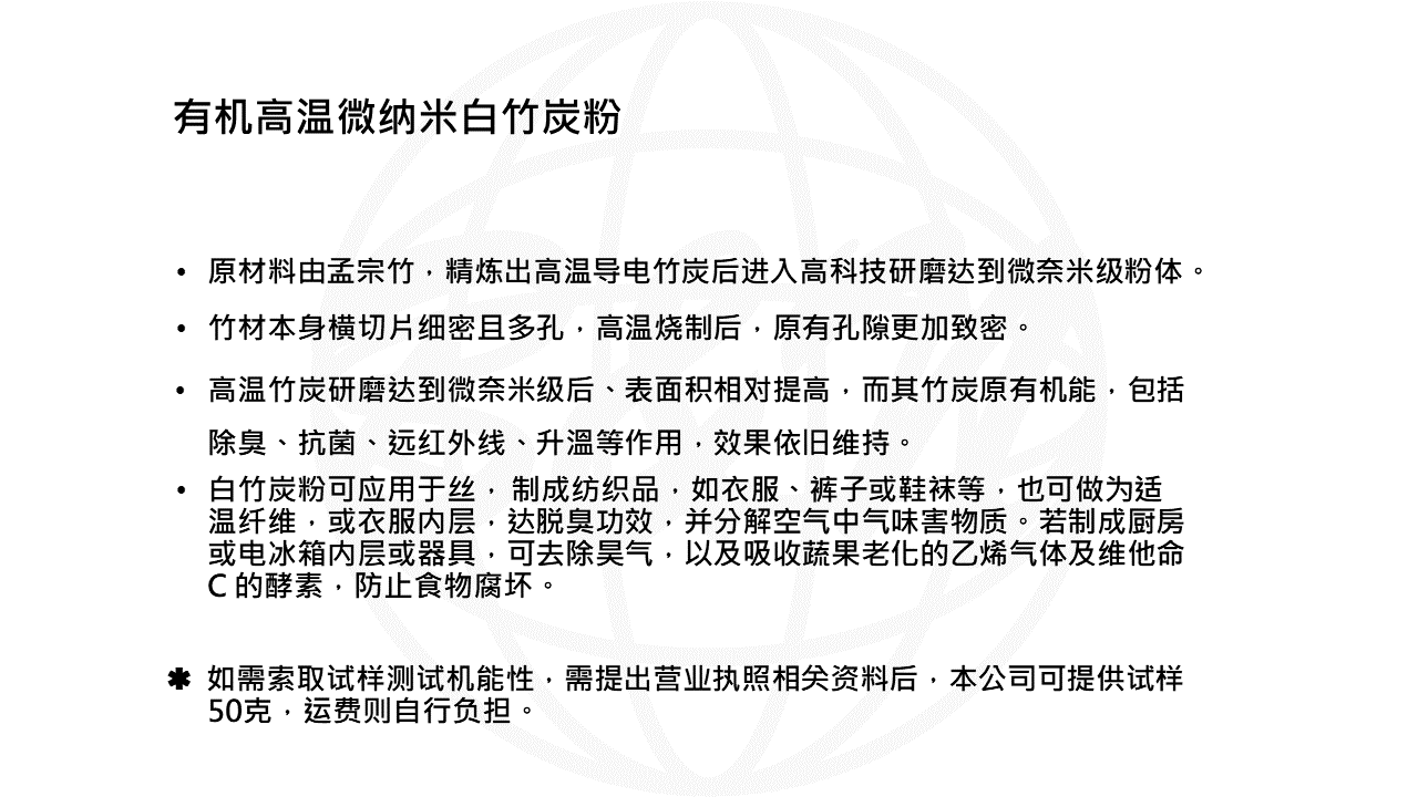 有机高温微纳米白竹炭粉-WEB說明PPT轉圖片用.png