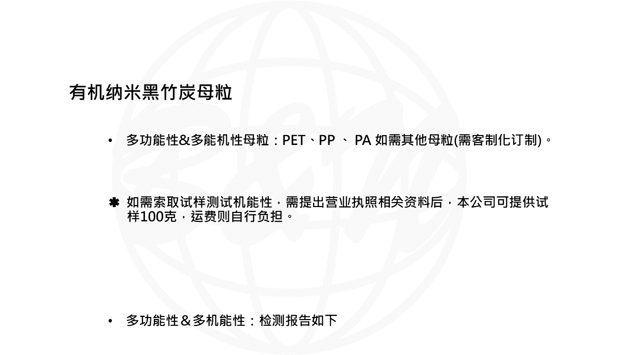 黑竹炭母粒-WEB說明PPT轉圖片用.png