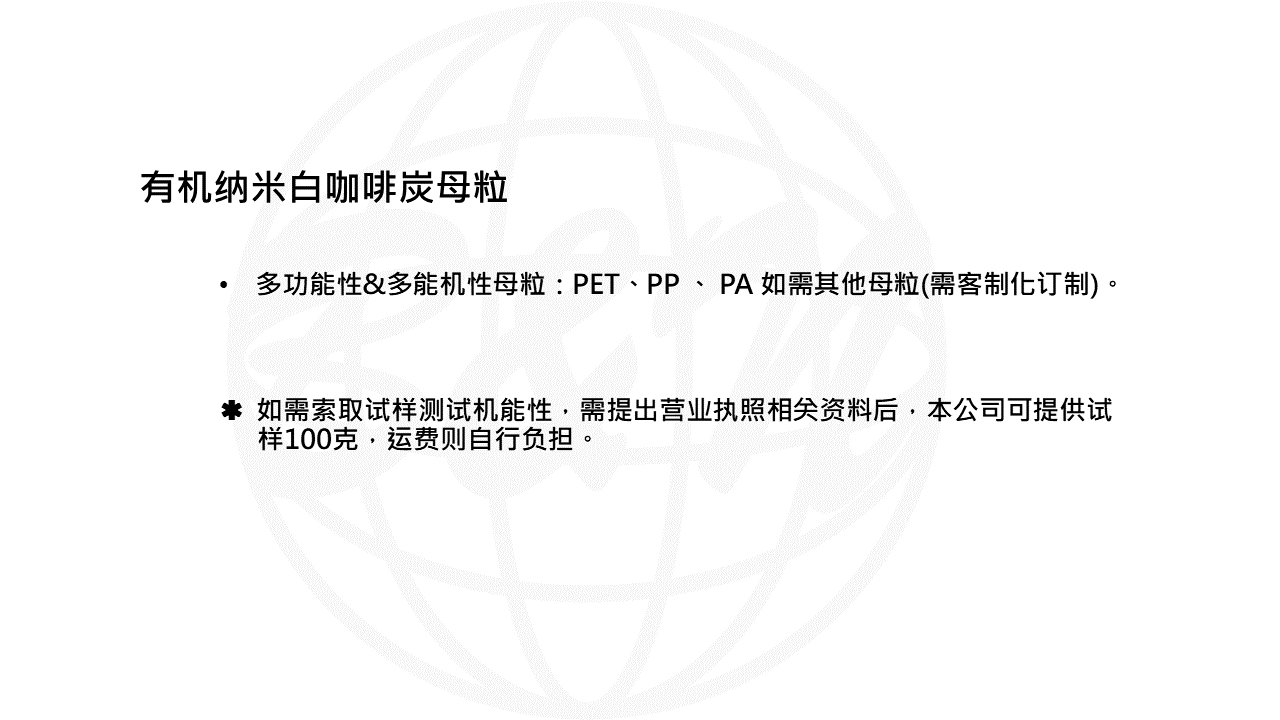 有機納米白咖啡炭母粒-WEB說明PPT轉圖片用-無檢測.png