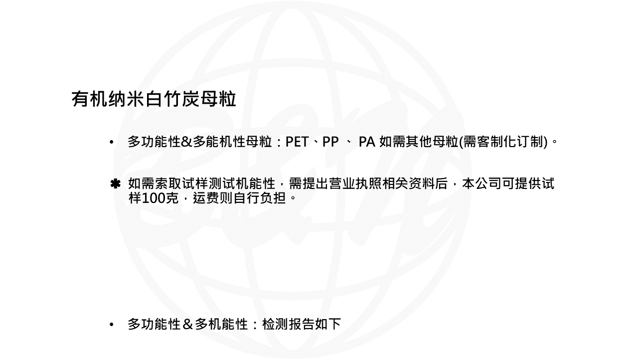 白竹炭母粒-WEB說明PPT轉圖片用.png