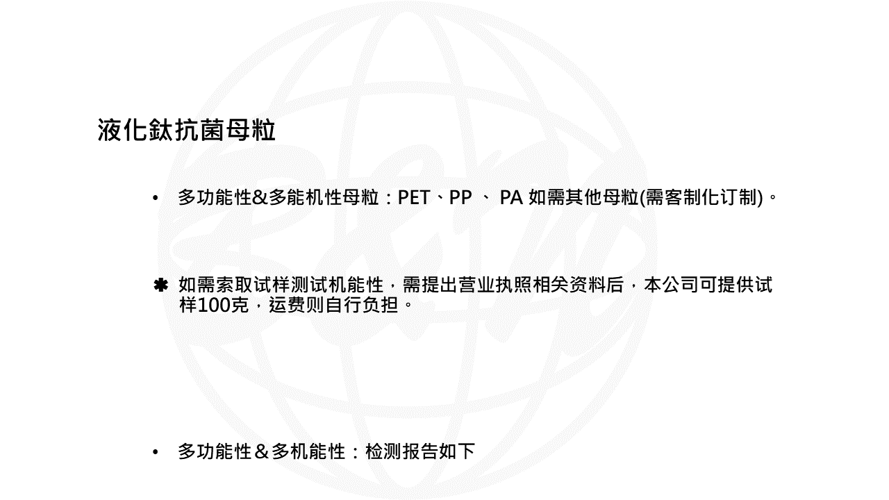 液化鈦抗菌母粒-WEB說明PPT轉圖片用.png