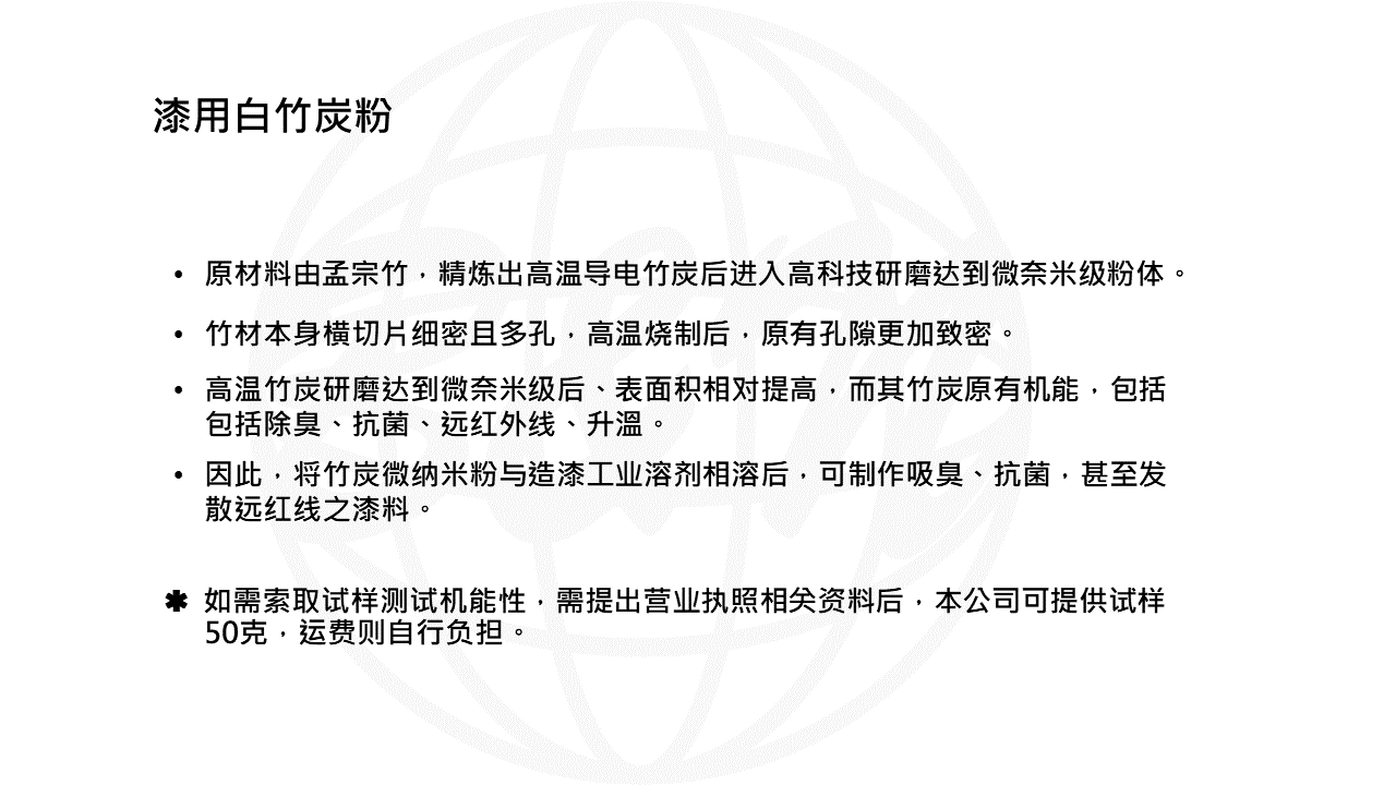 漆用白竹炭粉-WEB說明PPT轉圖片用.png