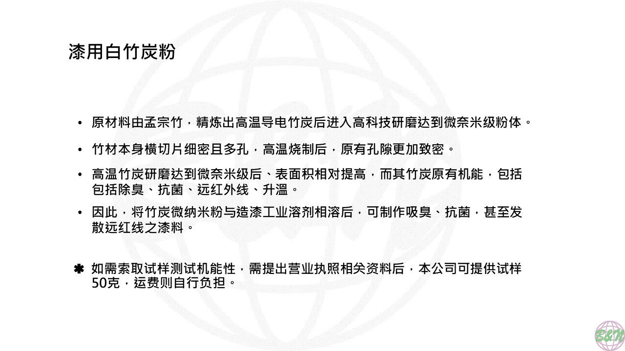 漆用白竹炭粉-WEB說明PPT轉圖片用.png