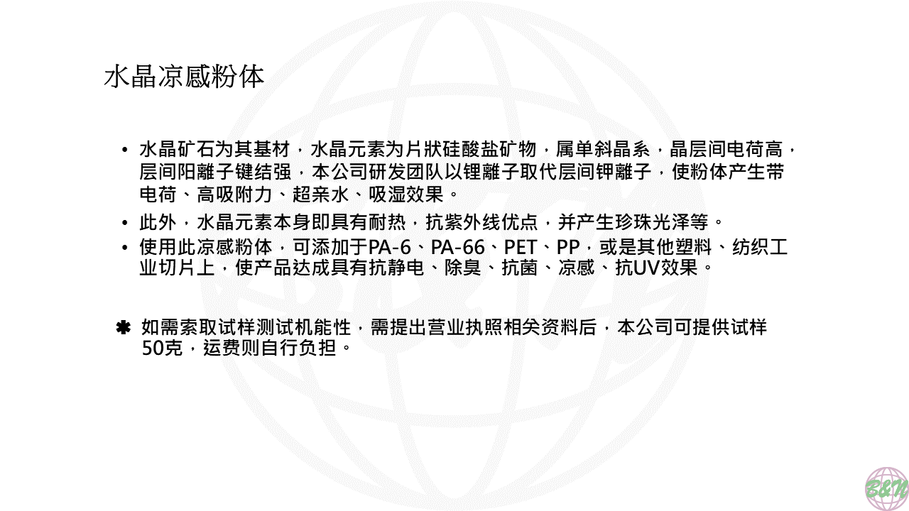 涼感粉體-WEB說明PPT轉圖片用.png