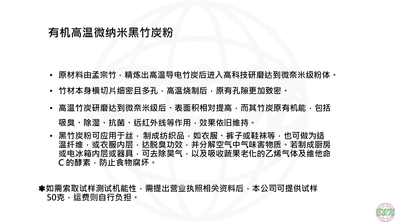 有机高温微纳米黑竹炭粉-WEB說明PPT轉圖片用.png
