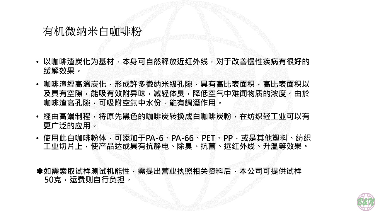 有机微纳米白咖啡粉-WEB說明PPT轉圖片用.png