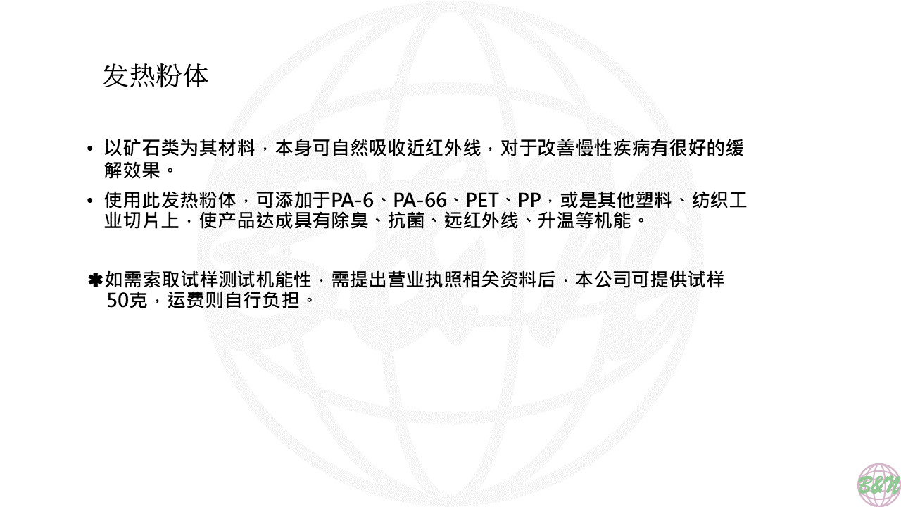 发热粉體-WEB說明PPT轉圖片用.png
