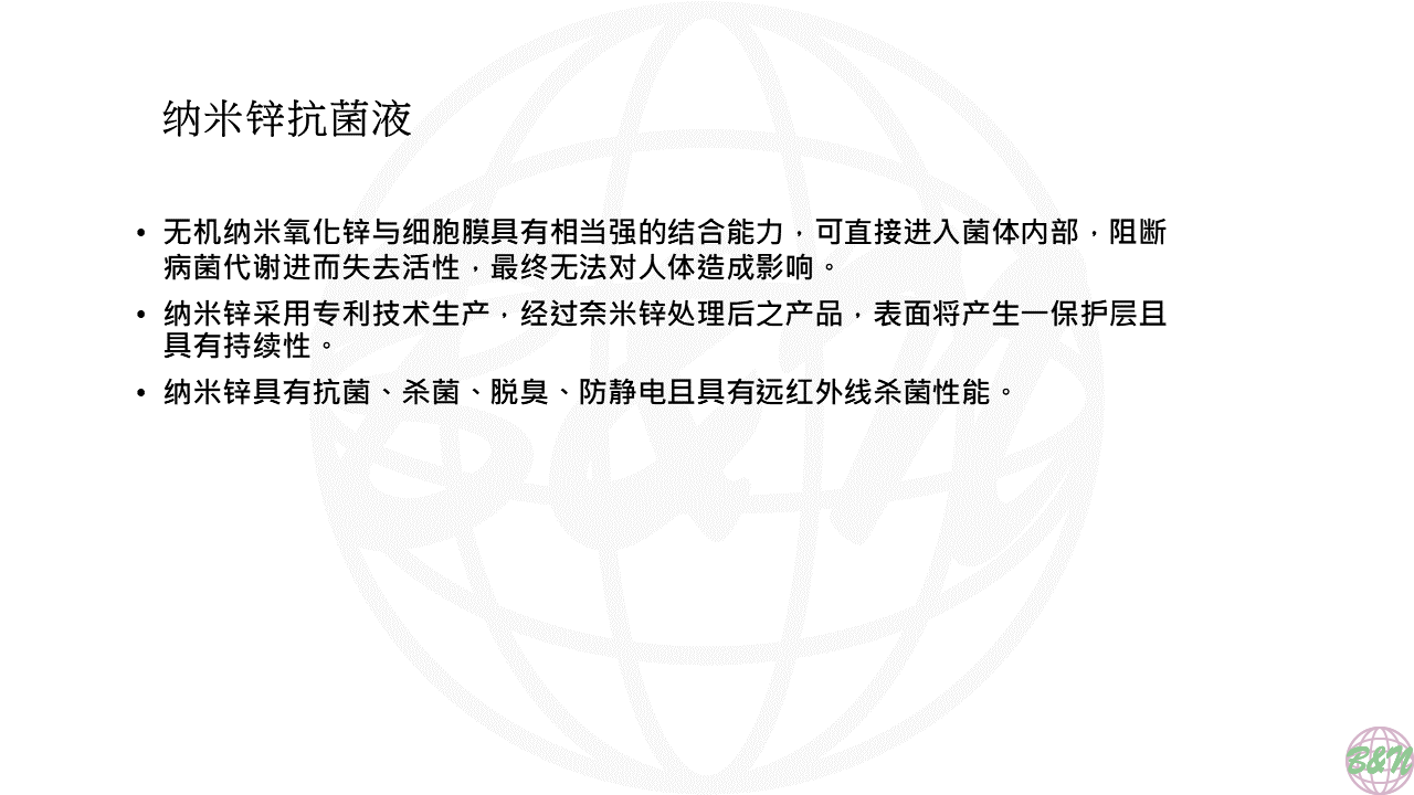 纳米锌抗菌液-WEB說明PPT轉圖片用.png