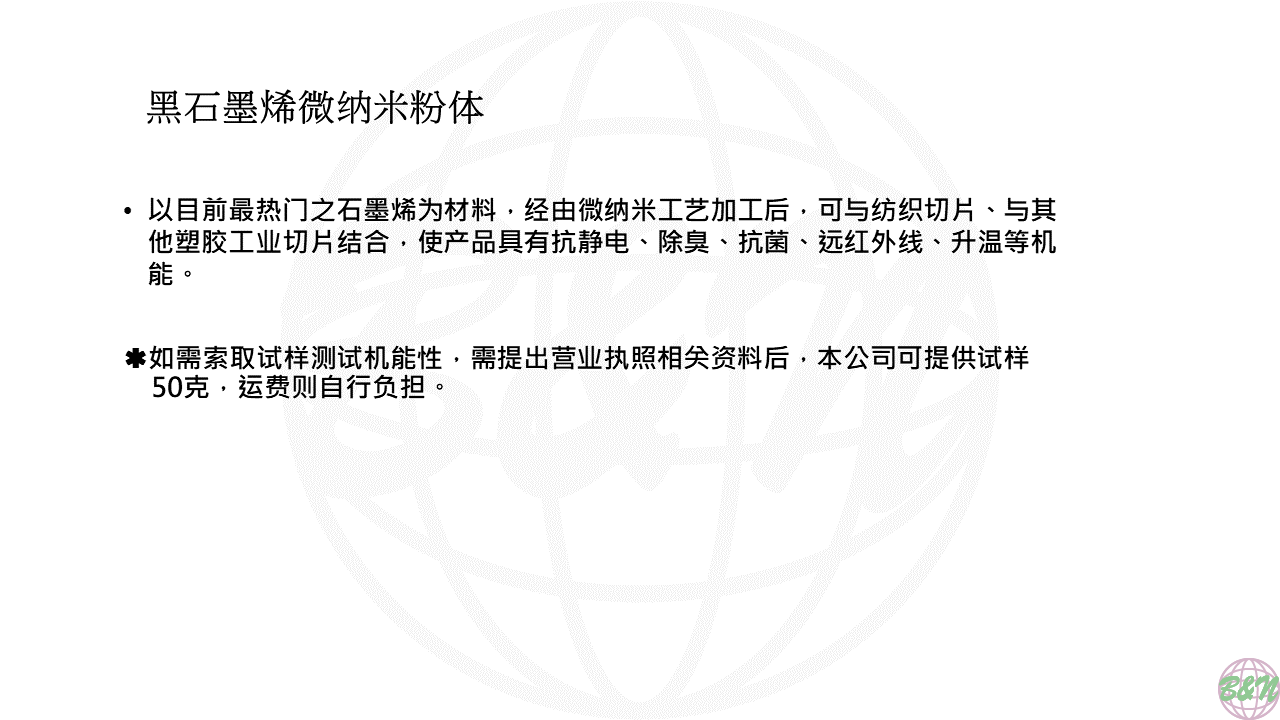黑石墨烯微纳米粉-WEB說明PPT轉圖片用.png