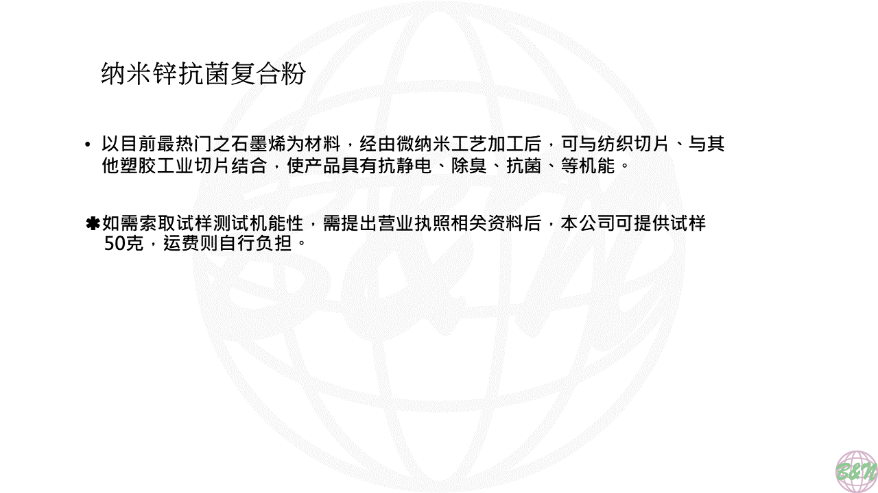 纳米锌抗菌复合粉-WEB說明PPT轉圖片用.png