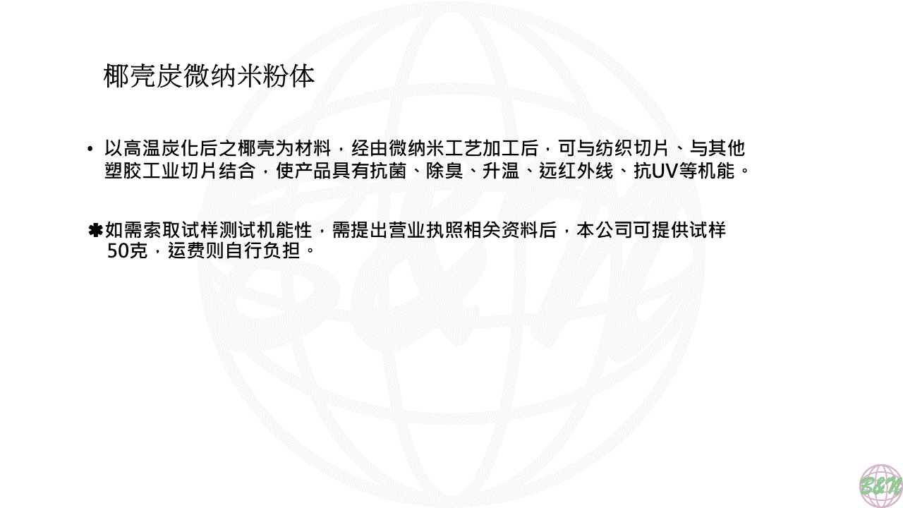 椰壳炭微纳米粉-WEB說明PPT轉圖片用.png