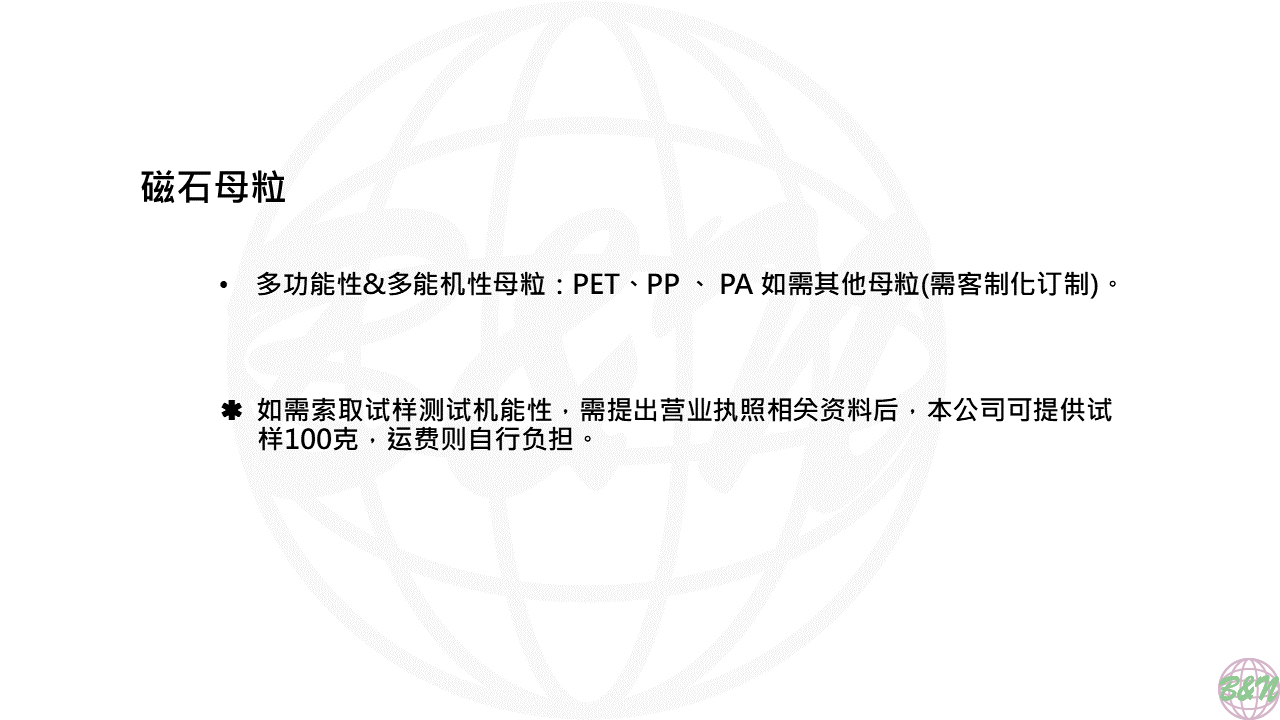 磁石母粒-WEB說明PPT轉圖片用-無檢測.png