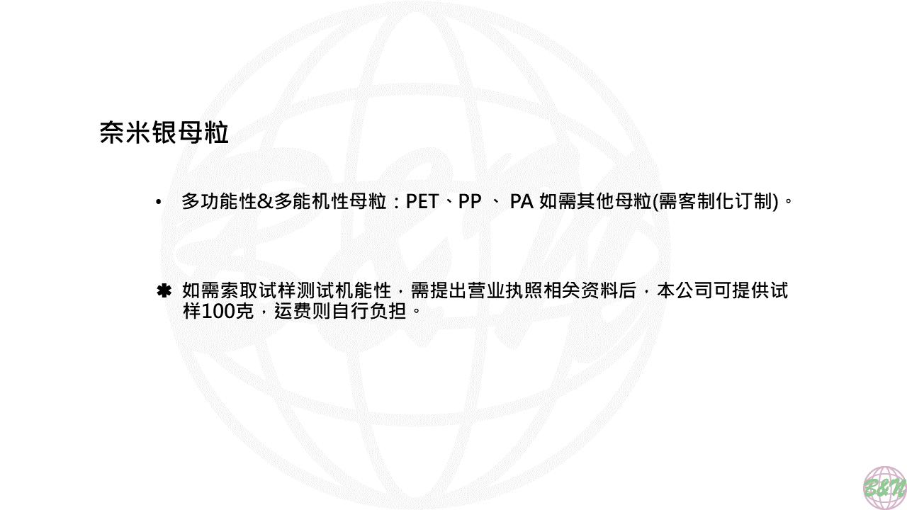 奈米銀母粒-WEB說明PPT轉圖片用-無檢測.png