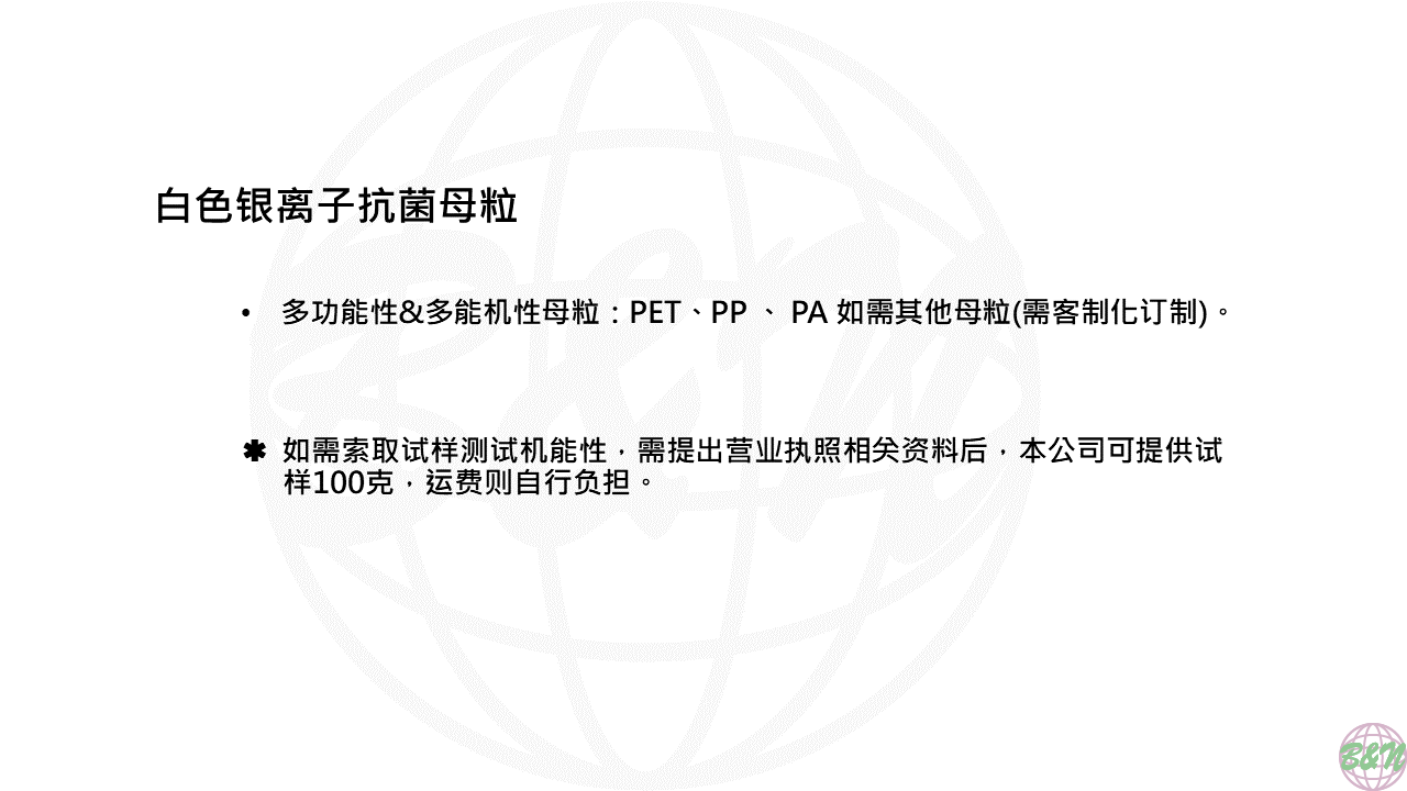 白色銀離子PA6抗菌母粒-WEB說明PPT轉圖片用-無檢測.png