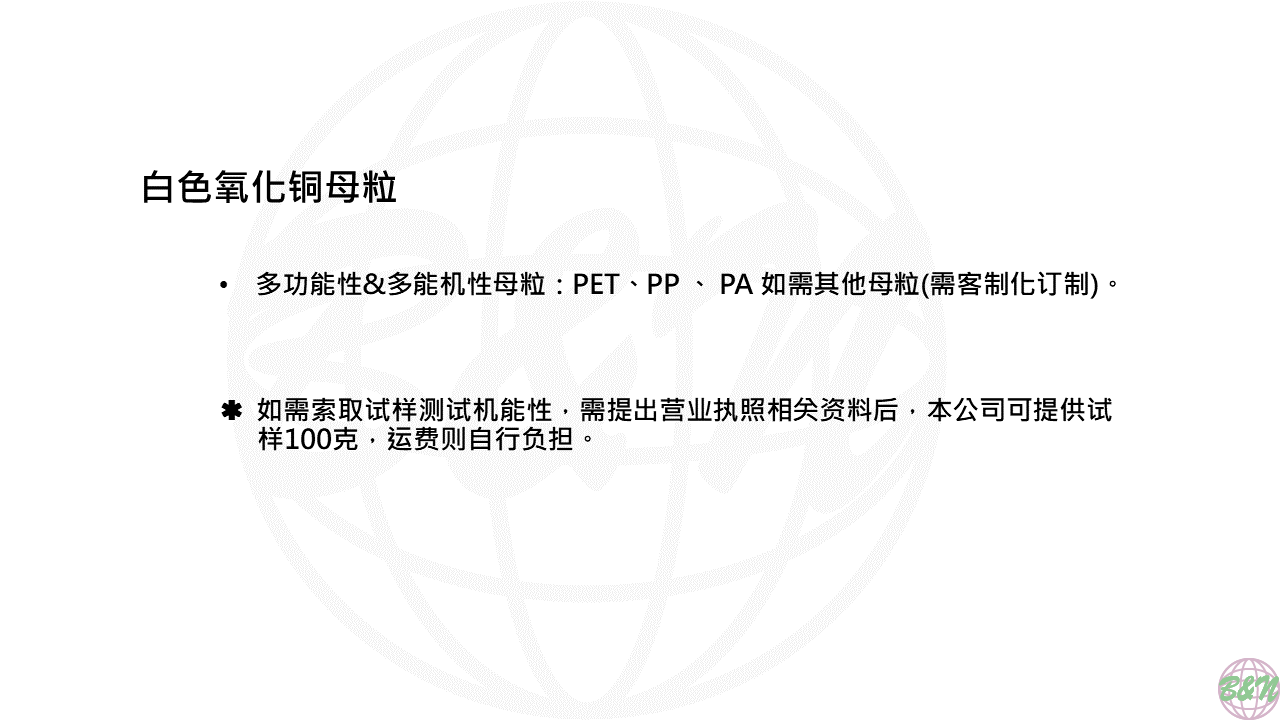 白色氧化銅PET母粒-WEB說明PPT轉圖片用-無檢測.png