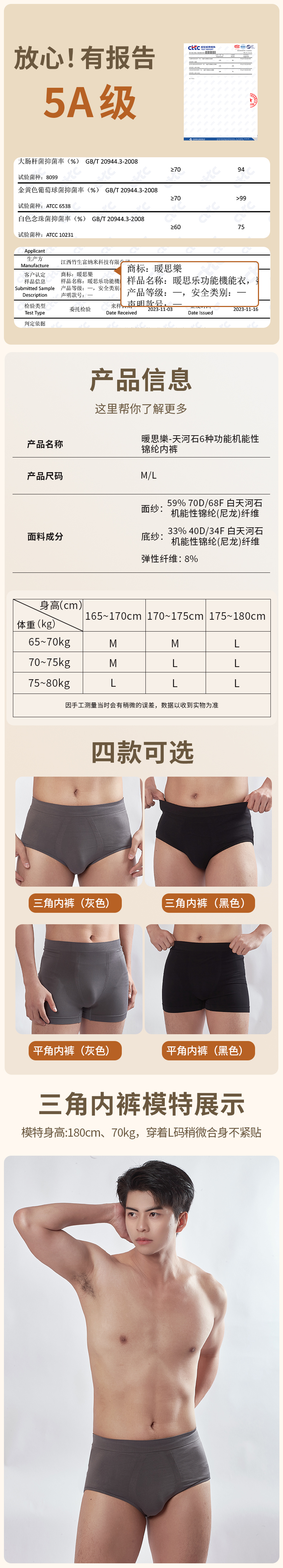 天河石内裤男-詳情_04.jpg