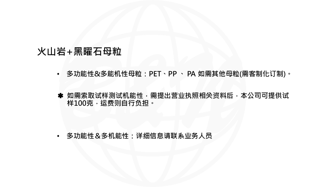 火山岩+黑曜石母粒-WEB說明PPT轉圖片用.jpg