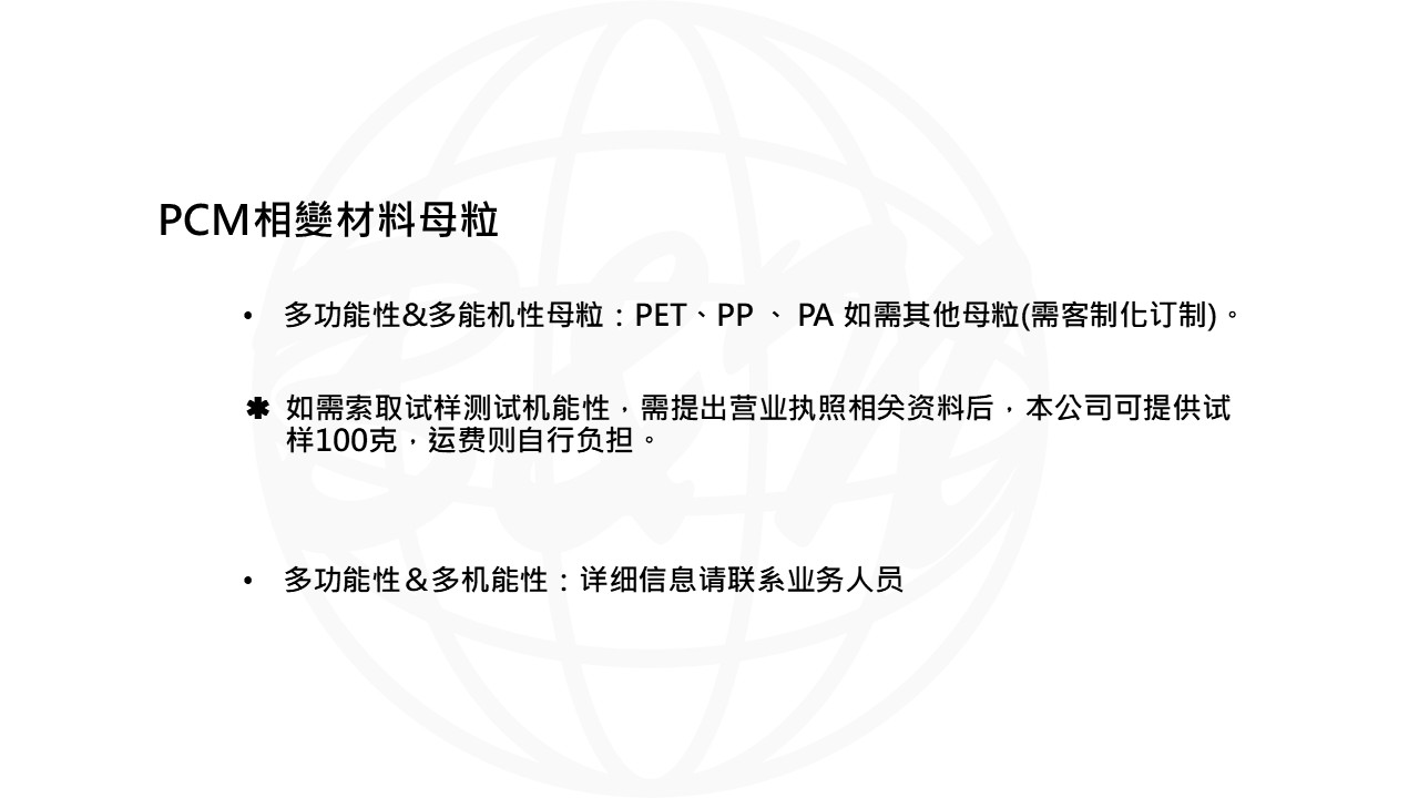 PCM相變材料母粒.jpg